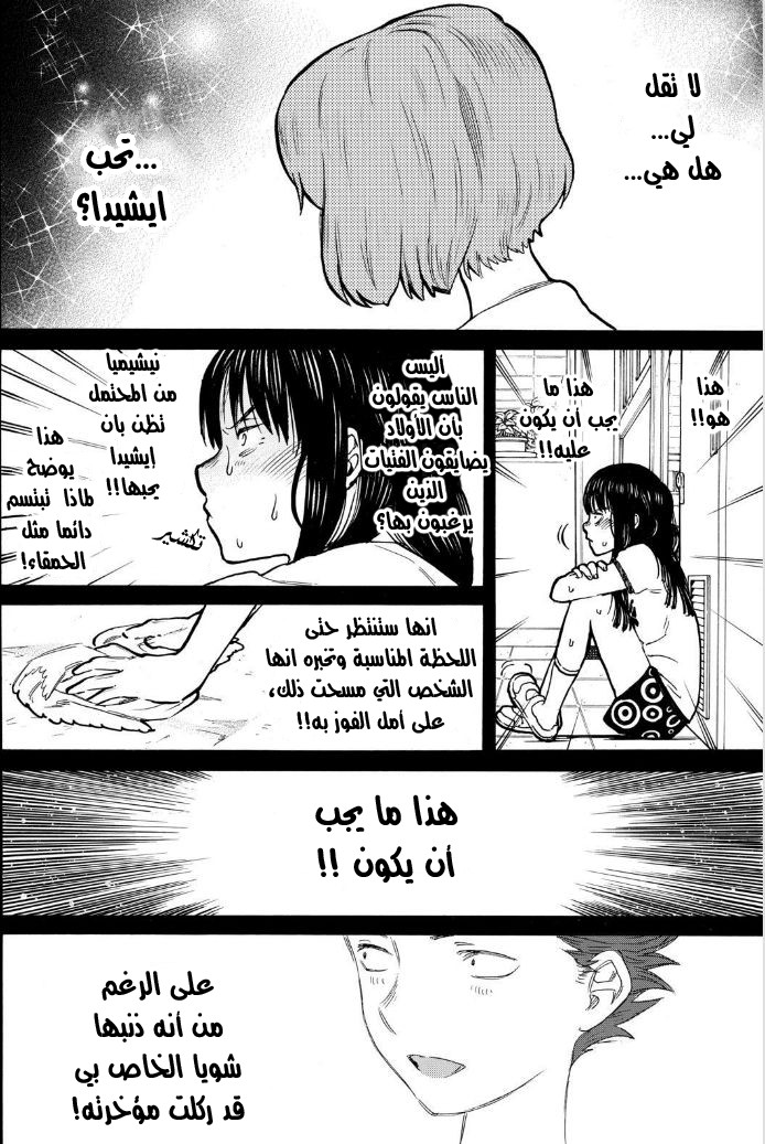 Koe no Katachi: Chapter 50 - Page 6