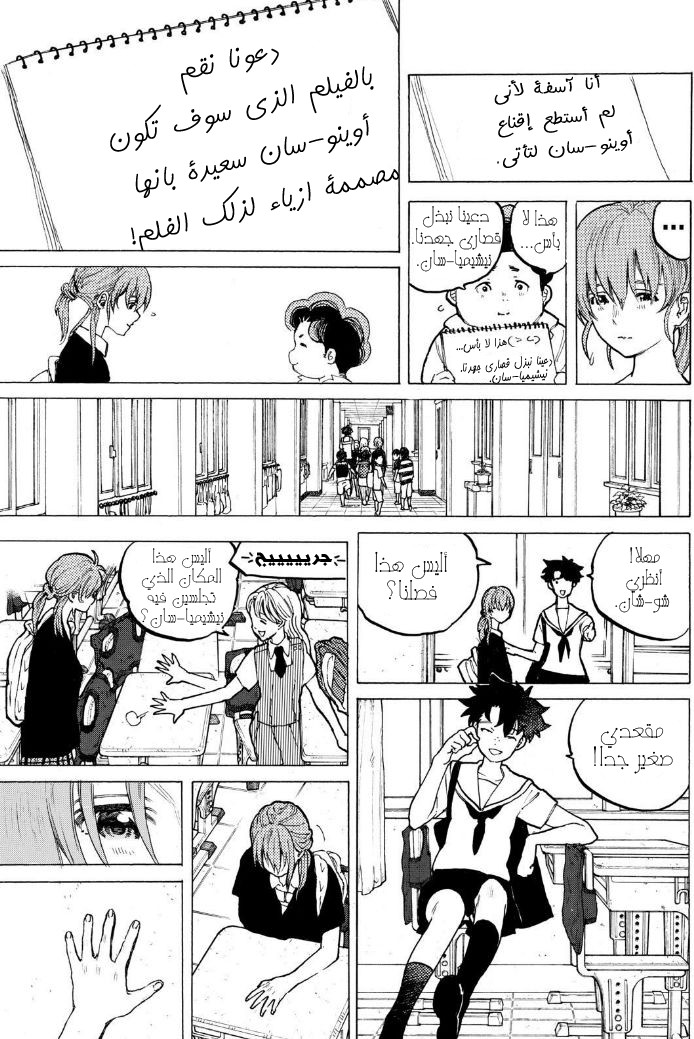 Koe no Katachi: Chapter 51 - Page 8