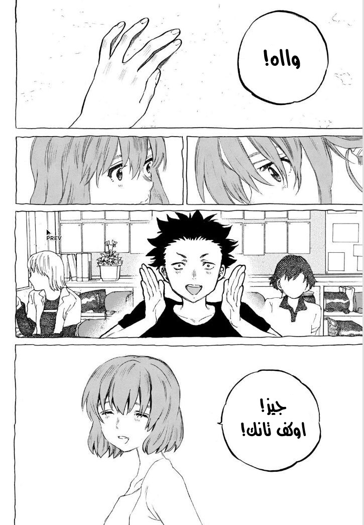 Koe no Katachi: Chapter 51 - Page 9