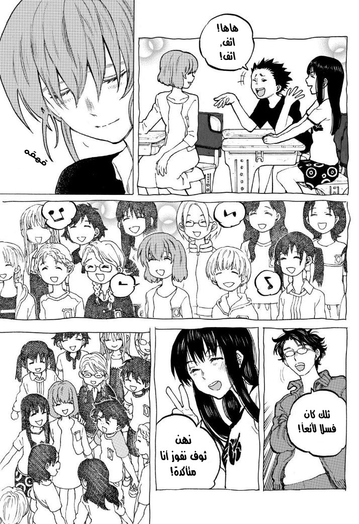 Koe no Katachi: Chapter 51 - Page 10