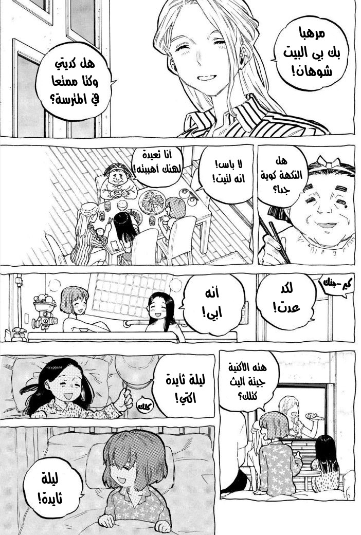 Koe no Katachi: Chapter 51 - Page 12