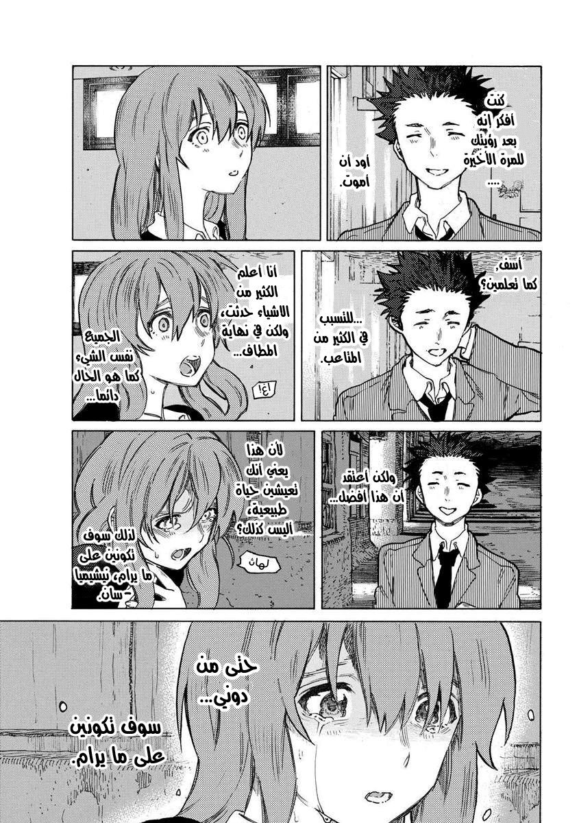 Koe no Katachi: Chapter 51 - Page 16