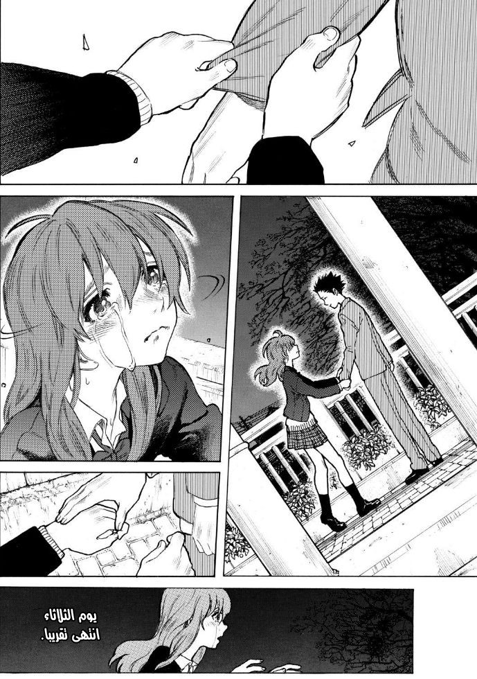 Koe no Katachi: Chapter 51 - Page 17