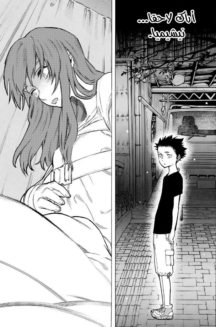 Koe no Katachi: Chapter 51 - Page 18