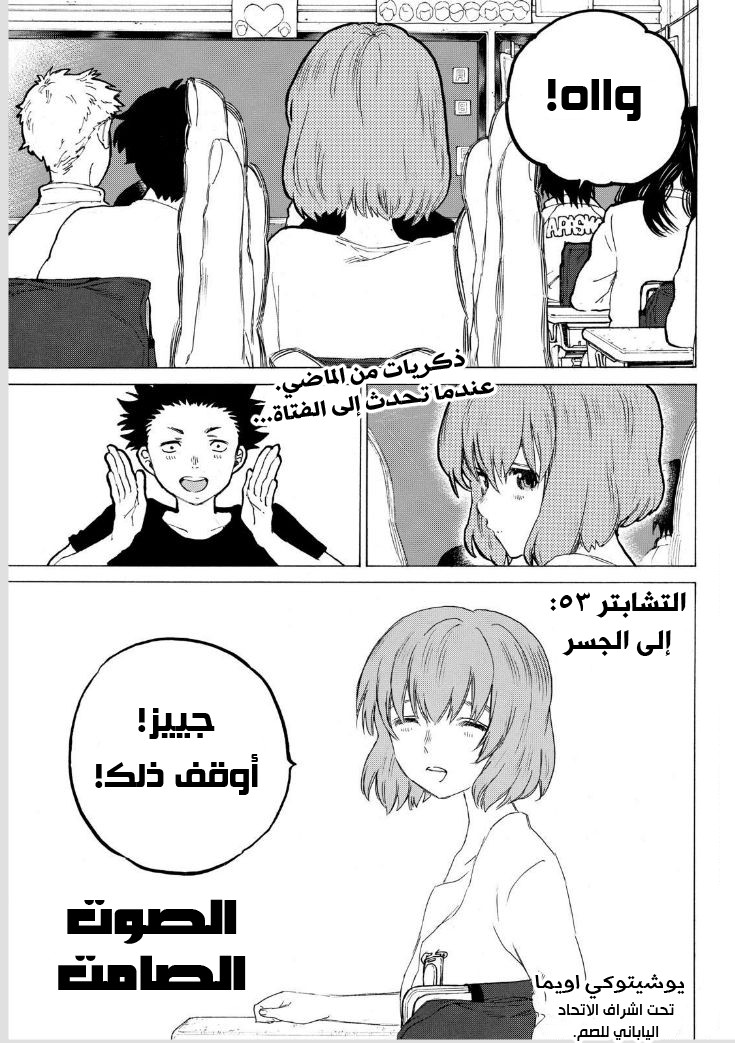 Koe no Katachi: Chapter 53 - Page 2