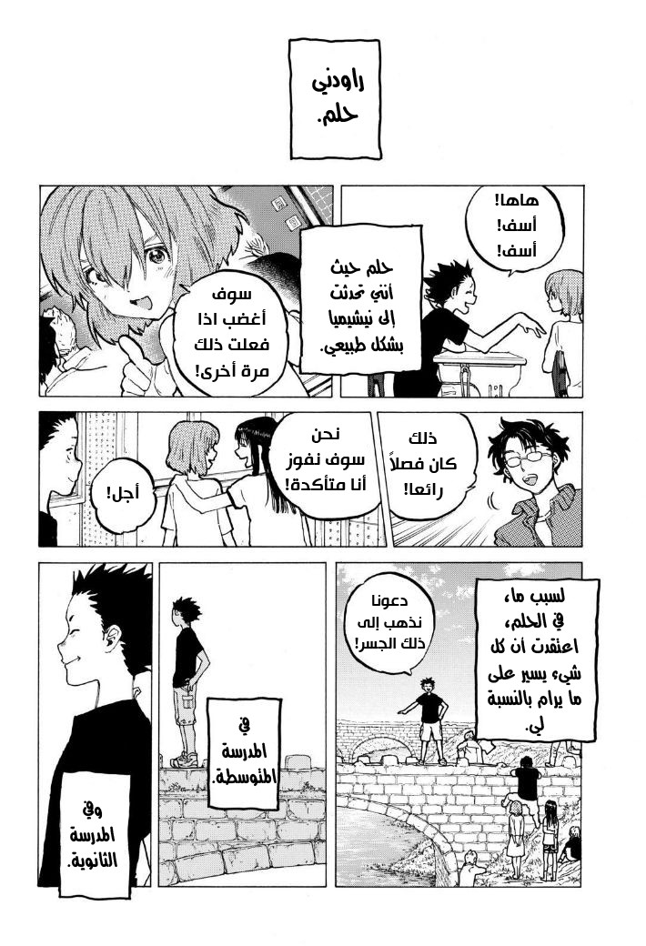 Koe no Katachi: Chapter 53 - Page 3