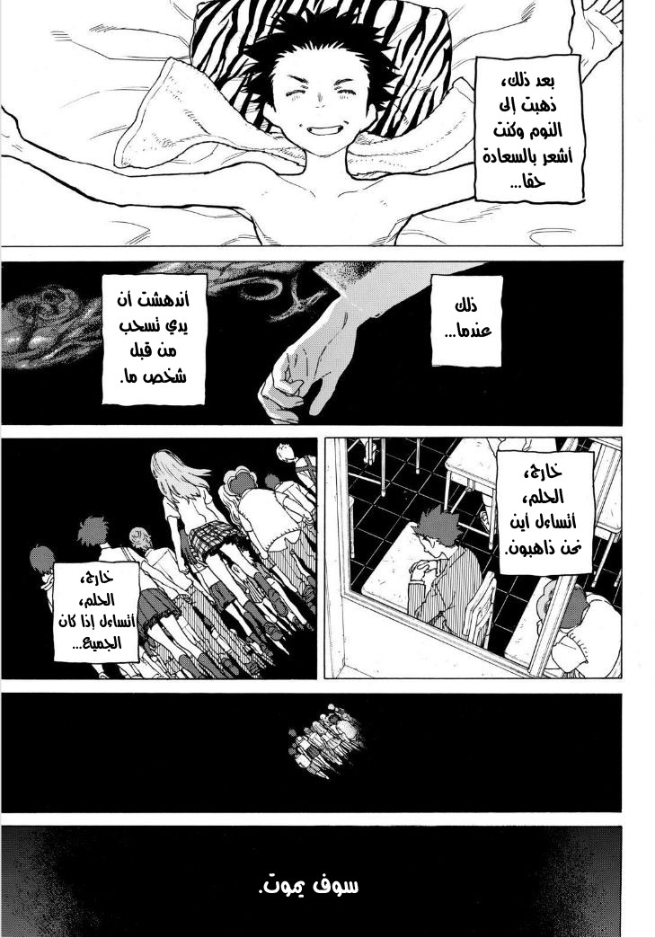 Koe no Katachi: Chapter 53 - Page 4