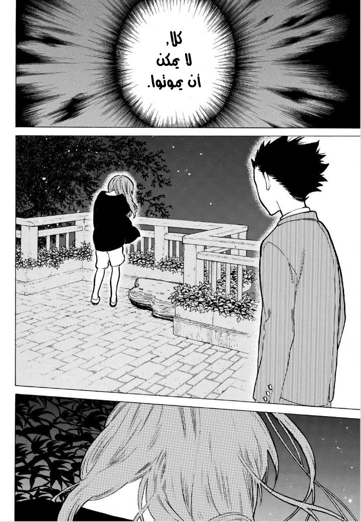 Koe no Katachi: Chapter 53 - Page 5