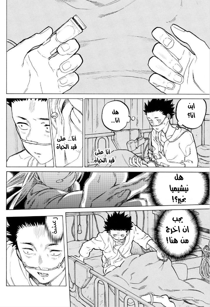 Koe no Katachi: Chapter 53 - Page 7