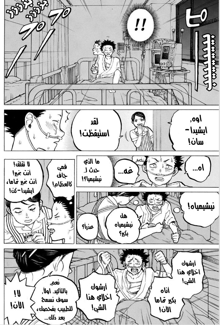 Koe no Katachi: Chapter 53 - Page 9