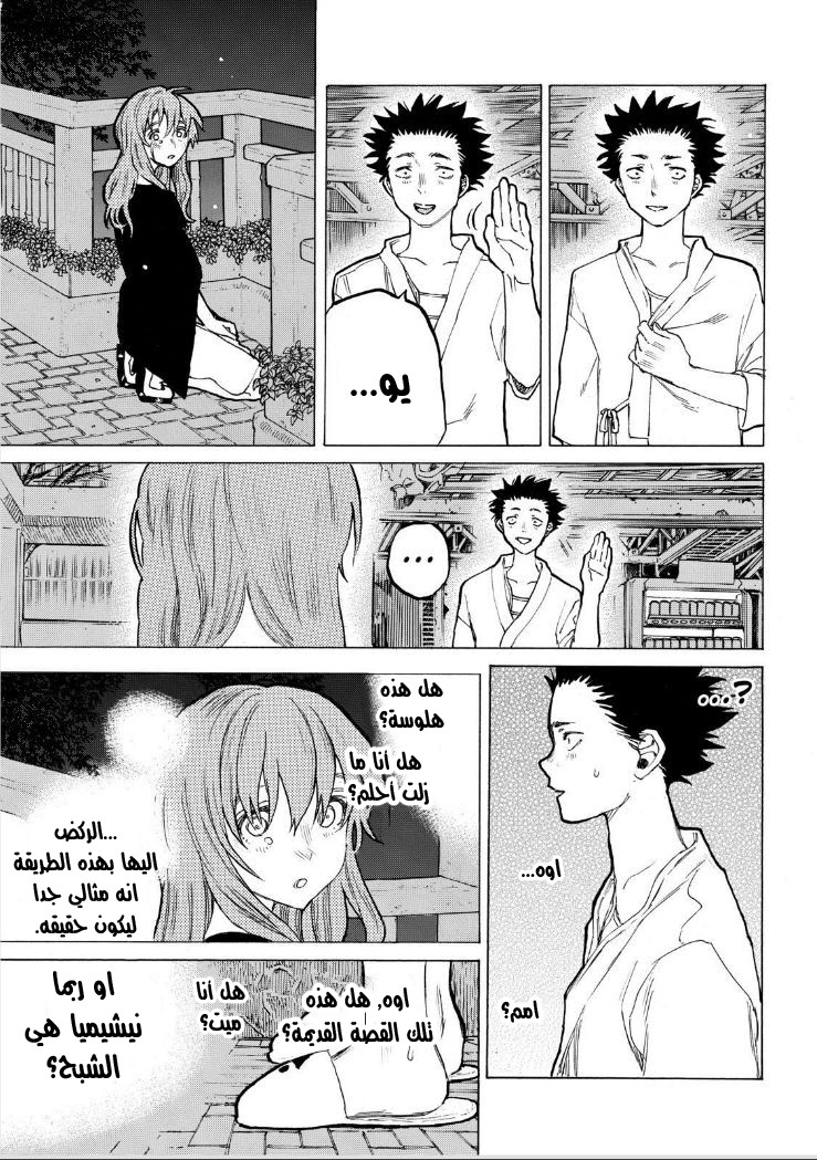 Koe no Katachi: Chapter 53 - Page 16