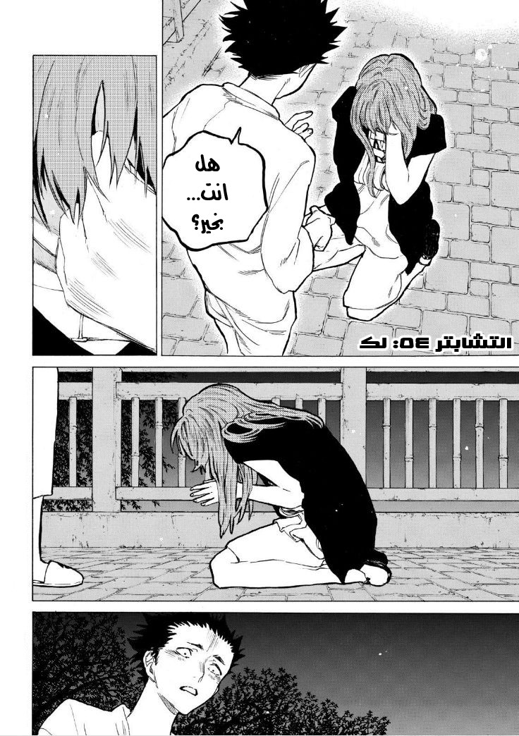 Koe no Katachi: Chapter 54 - Page 2