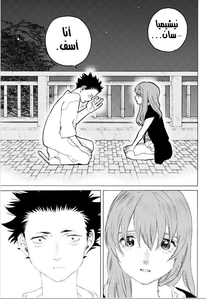 Koe no Katachi: Chapter 54 - Page 5
