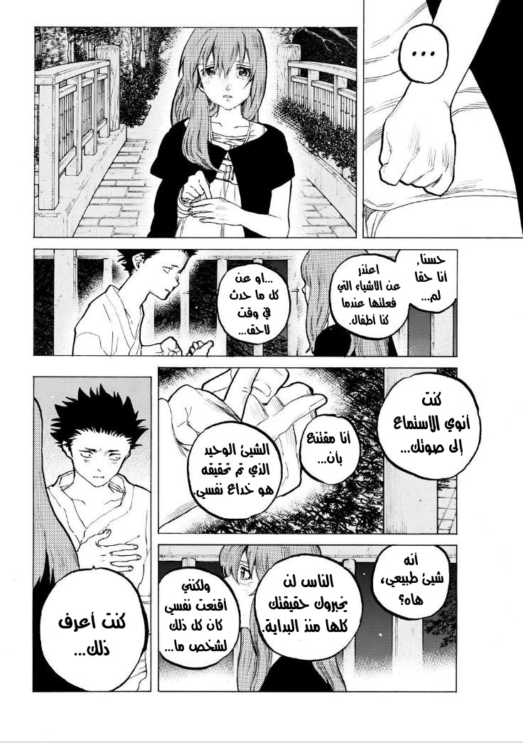 Koe no Katachi: Chapter 54 - Page 6