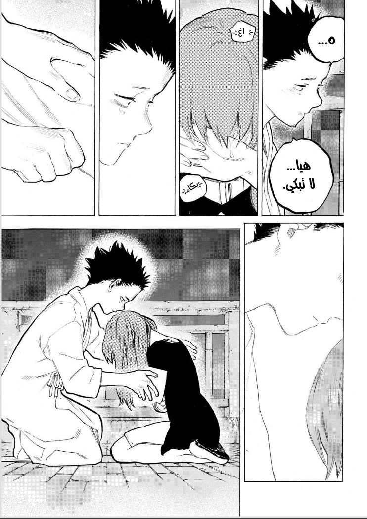 Koe no Katachi: Chapter 54 - Page 11