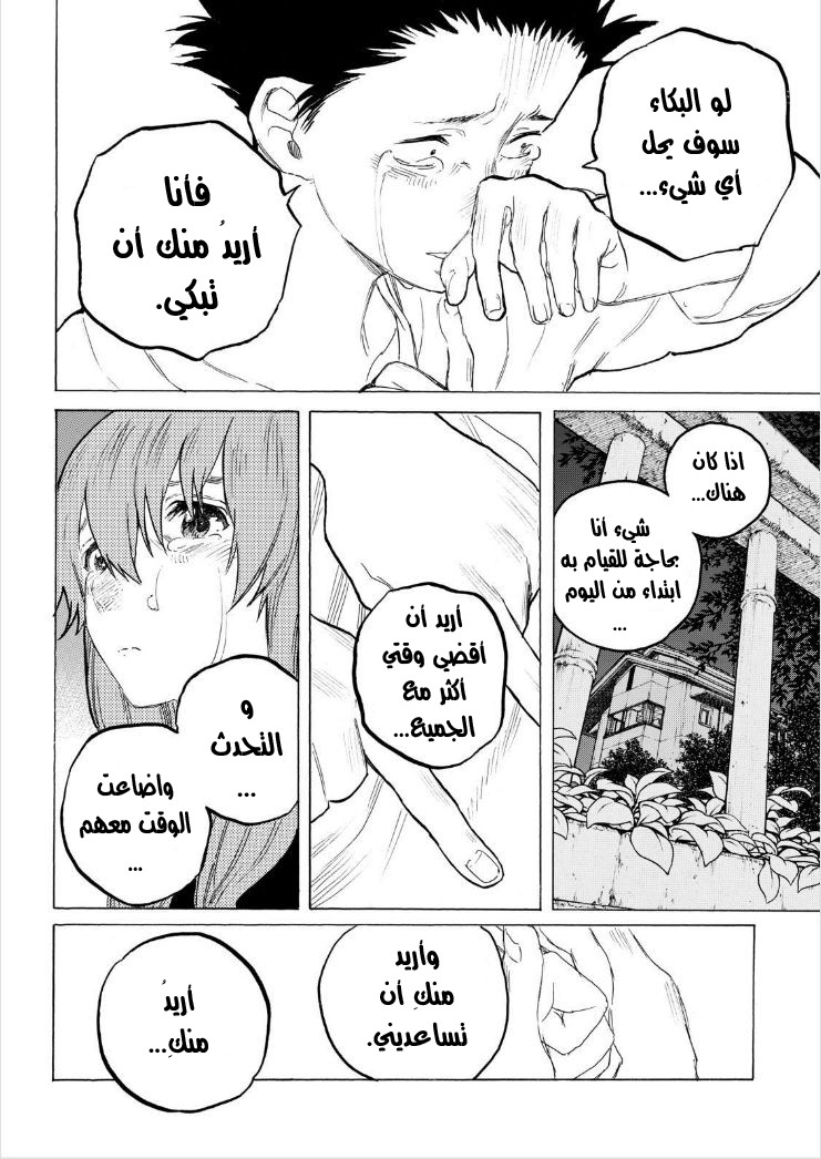 Koe no Katachi: Chapter 54 - Page 14