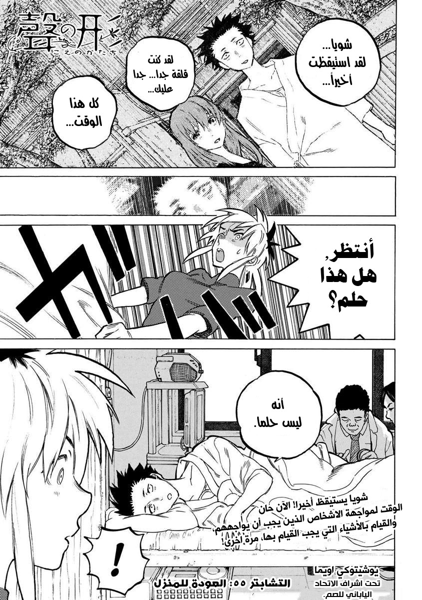 Koe no Katachi: Chapter 55 - Page 2