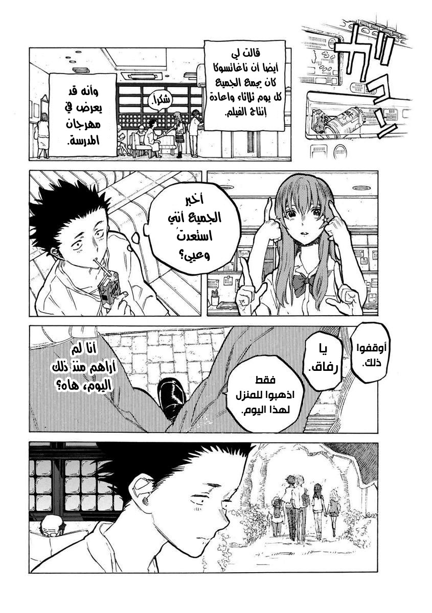 Koe no Katachi: Chapter 55 - Page 5