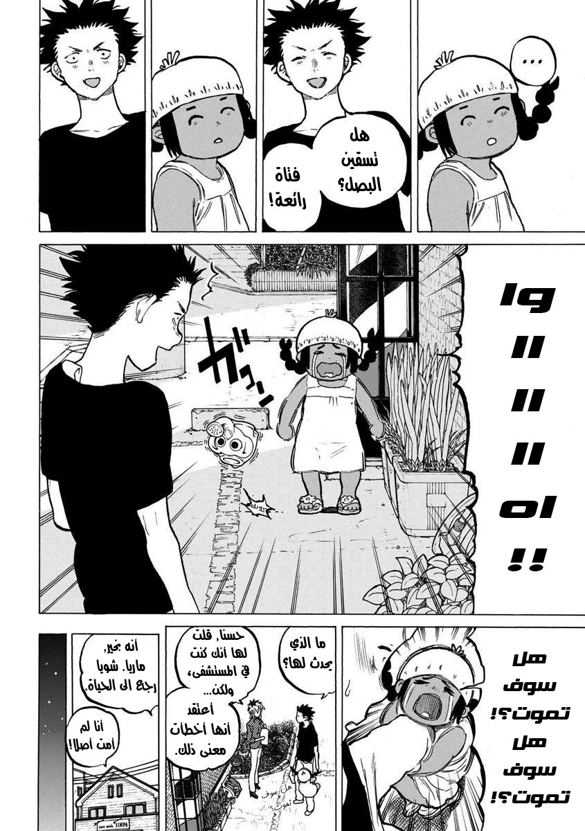 Koe no Katachi: Chapter 55 - Page 7