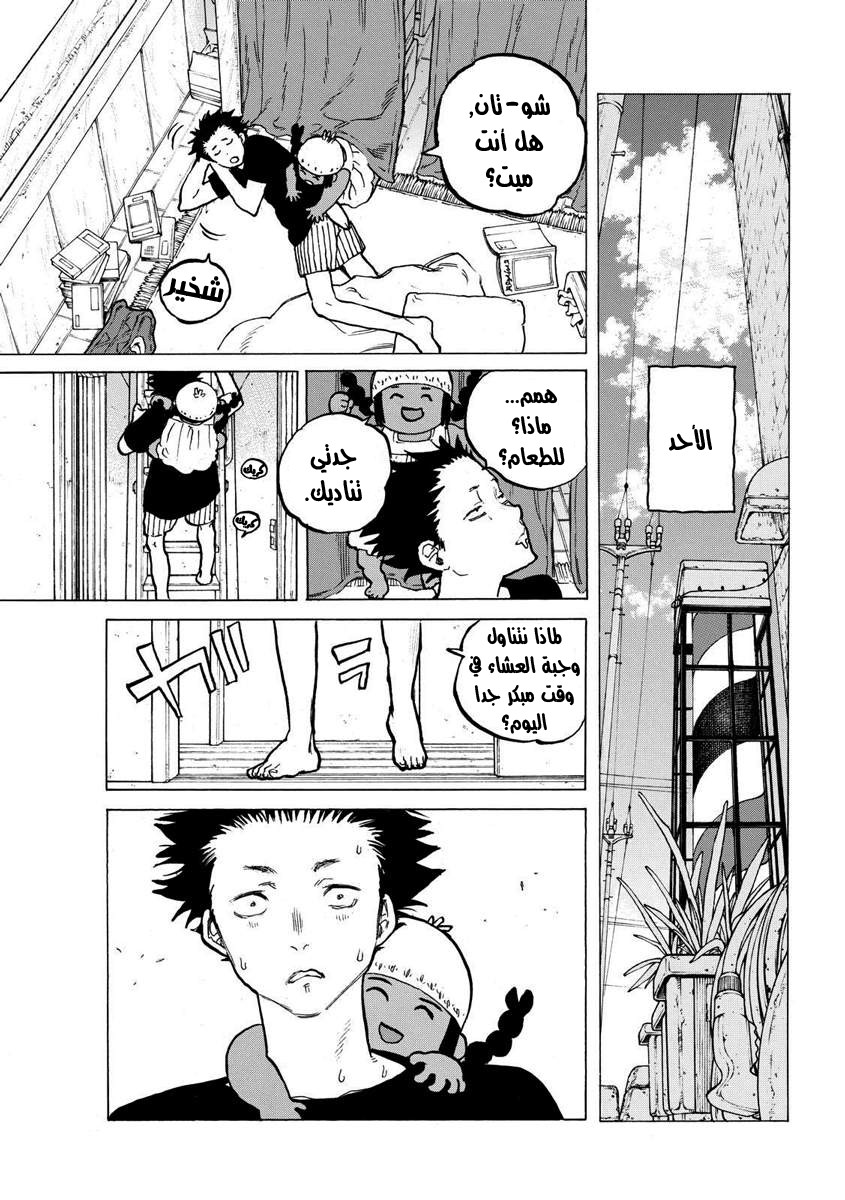 Koe no Katachi: Chapter 55 - Page 8