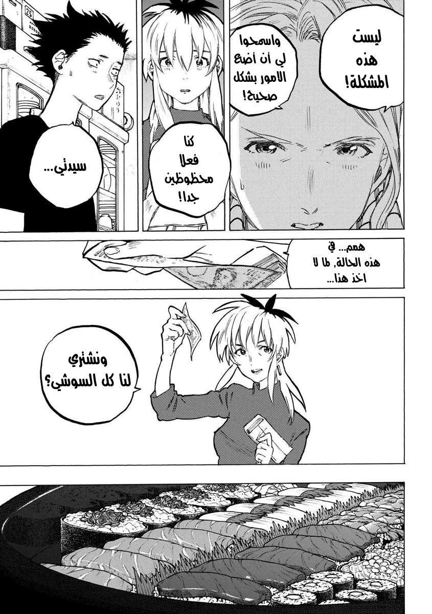 Koe no Katachi: Chapter 55 - Page 10