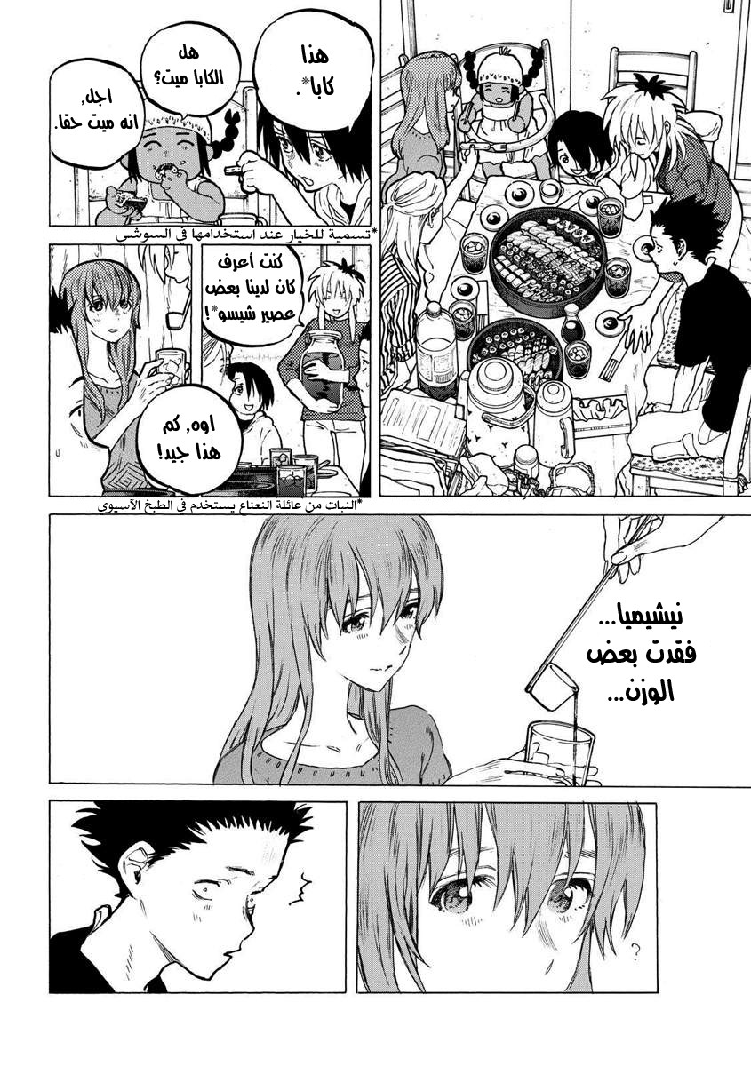 Koe no Katachi: Chapter 55 - Page 11