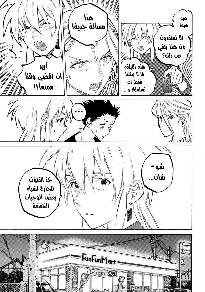 Koe no Katachi: Chapter 55 - Page 14