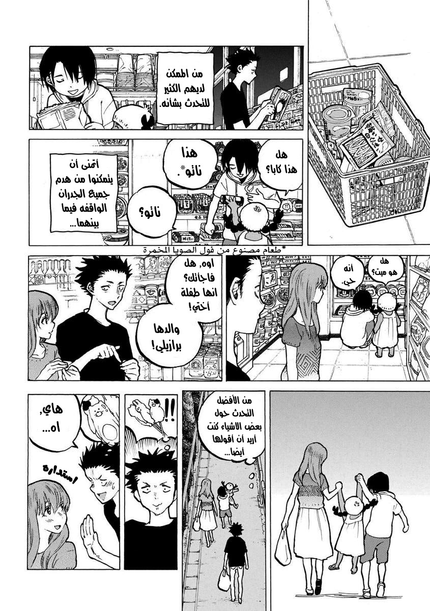 Koe no Katachi: Chapter 55 - Page 15