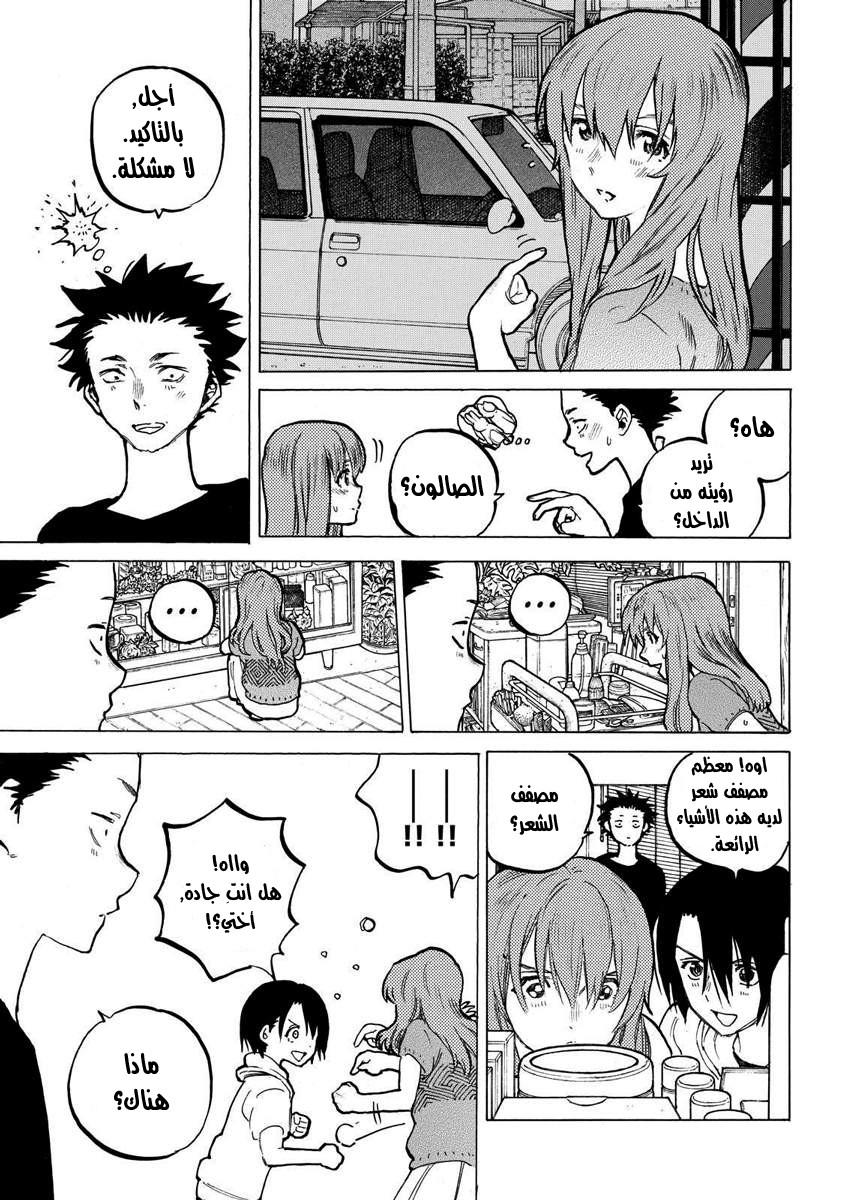 Koe no Katachi: Chapter 55 - Page 16