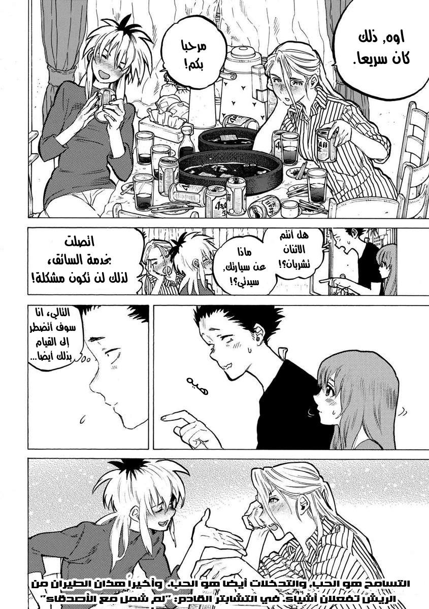 Koe no Katachi: Chapter 55 - Page 19