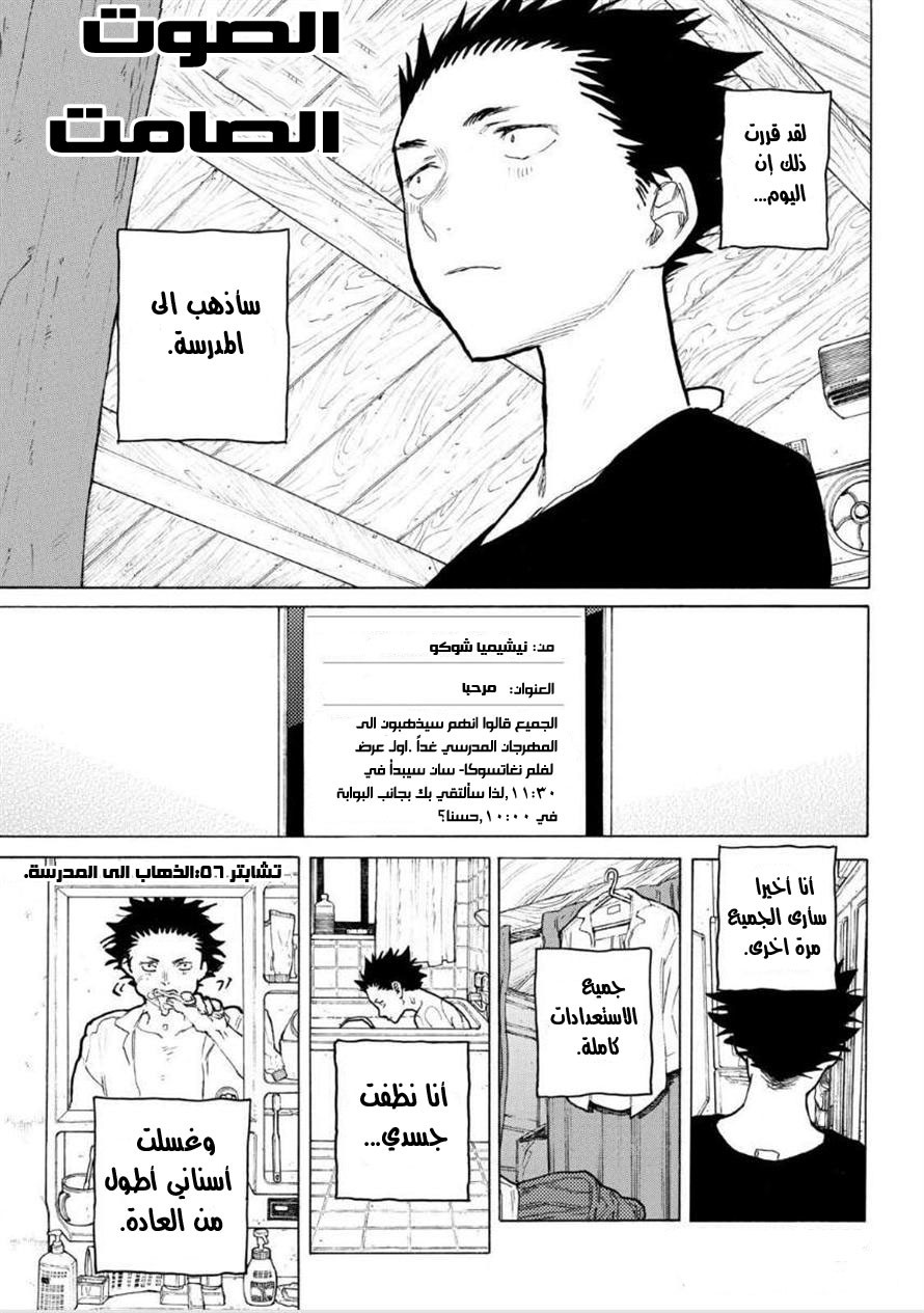 Koe no Katachi: Chapter 56 - Page 2