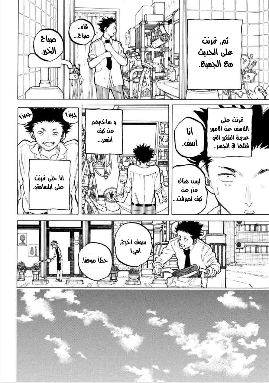 Koe no Katachi: Chapter 56 - Page 3