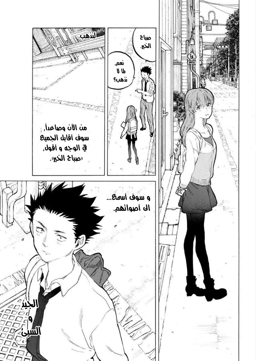 Koe no Katachi: Chapter 56 - Page 4