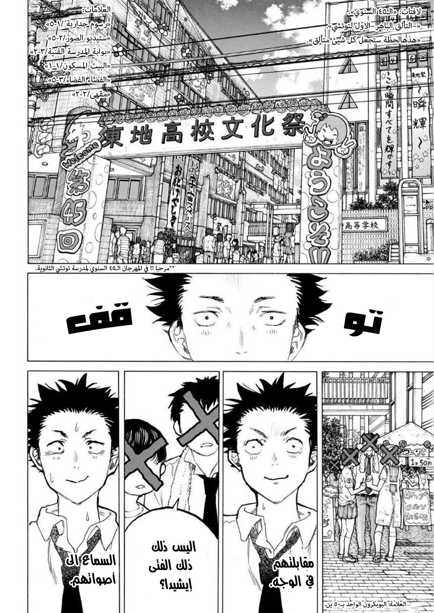 Koe no Katachi: Chapter 56 - Page 5