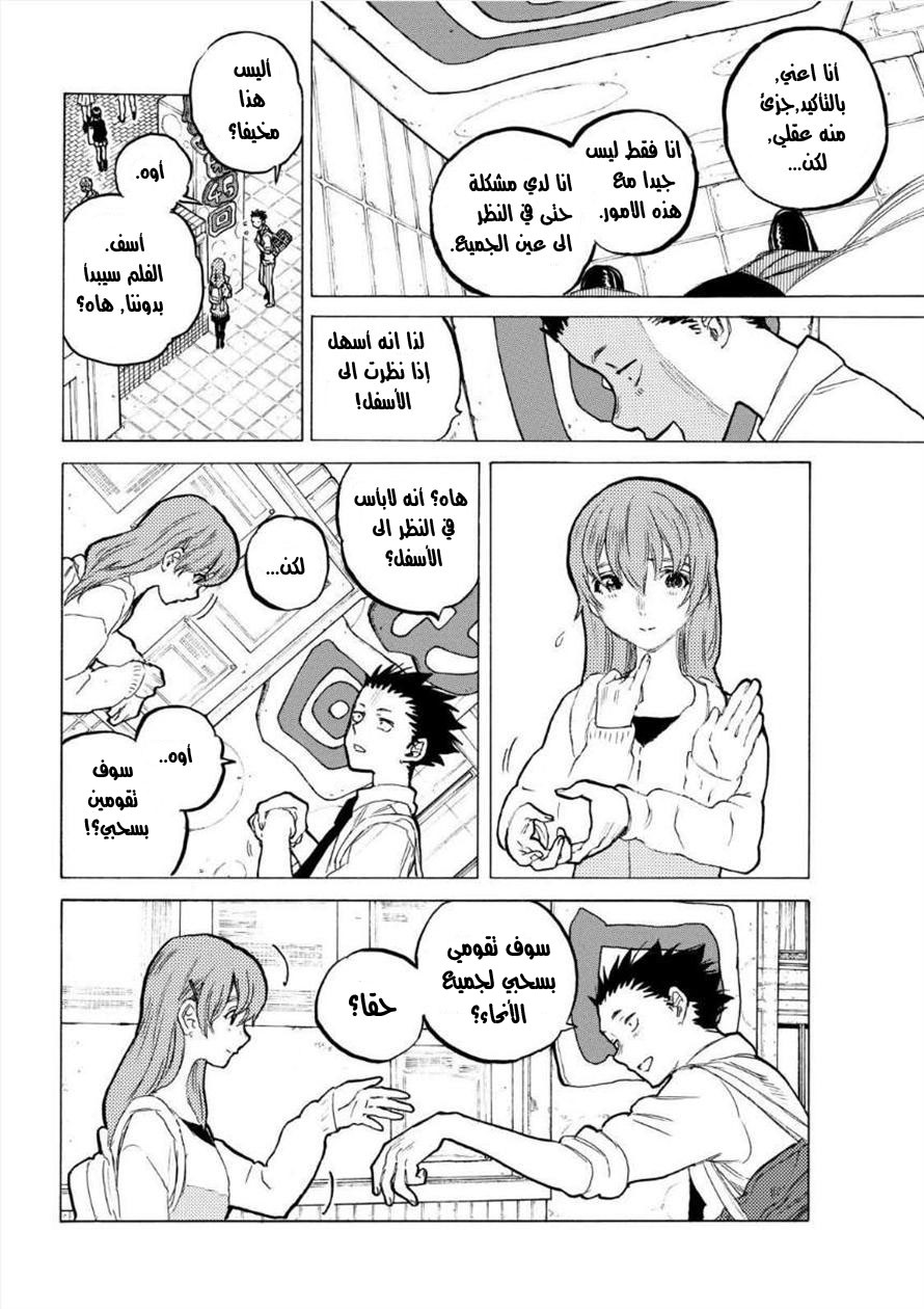 Koe no Katachi: Chapter 56 - Page 7