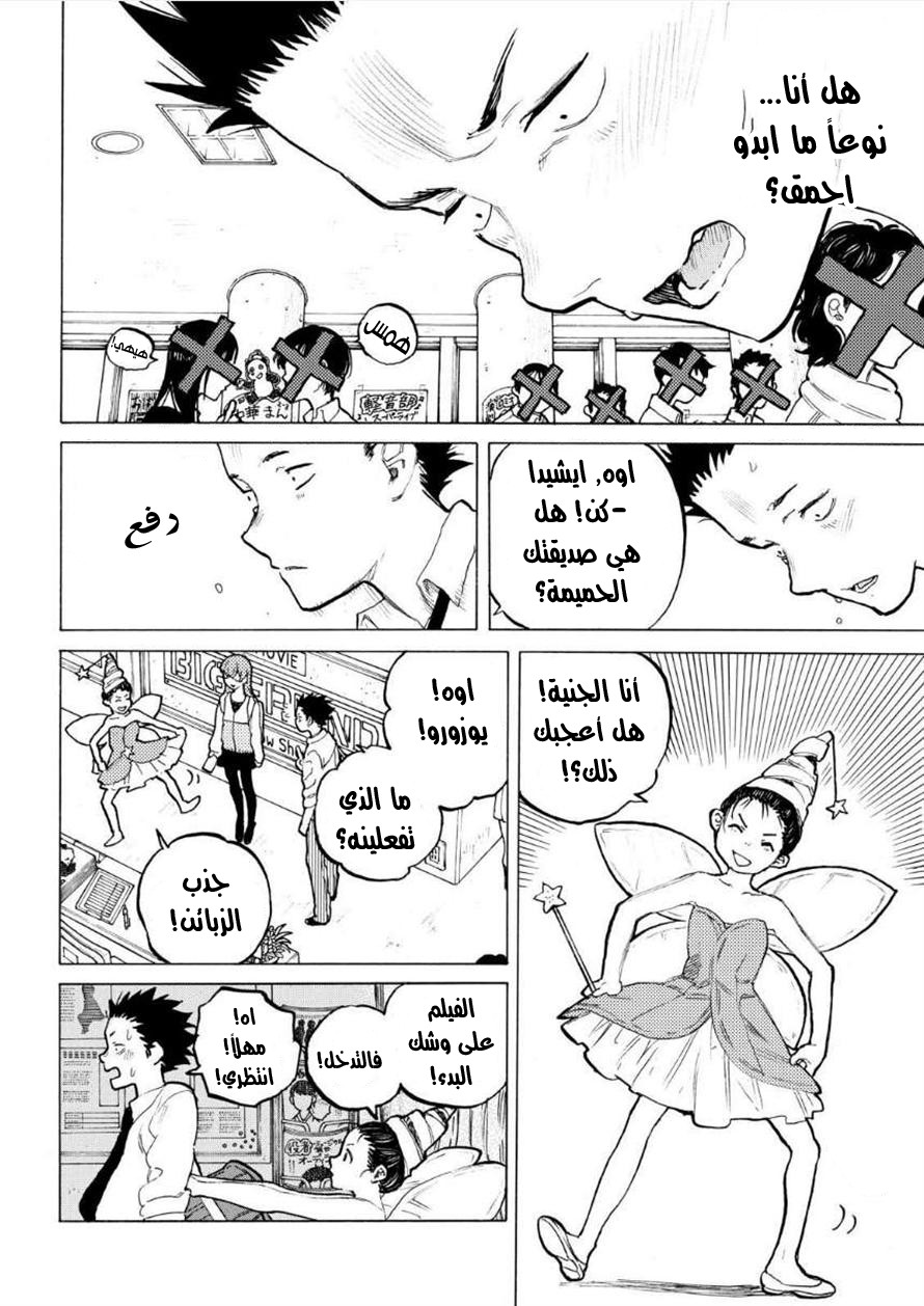 Koe no Katachi: Chapter 56 - Page 9