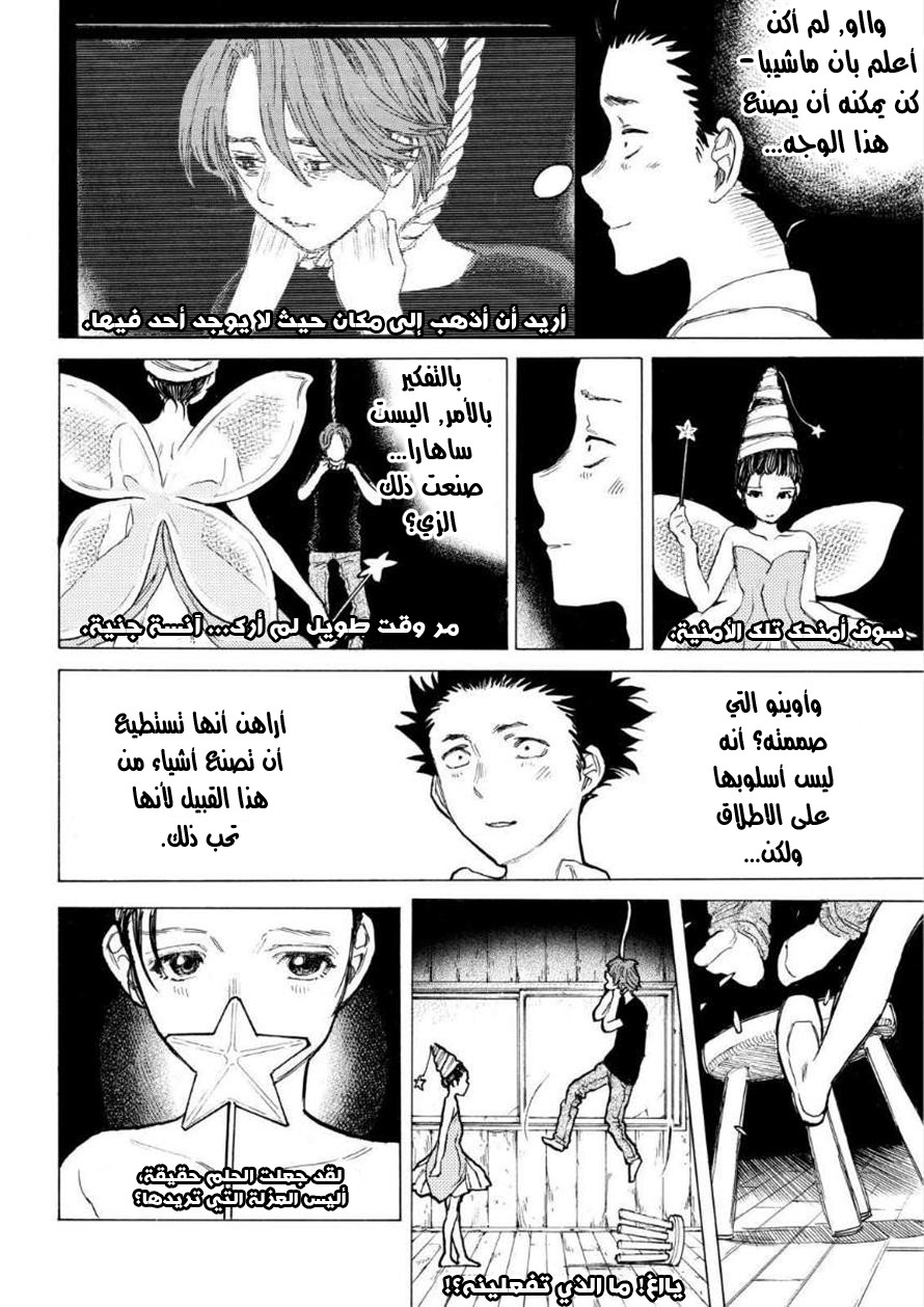 Koe no Katachi: Chapter 56 - Page 15