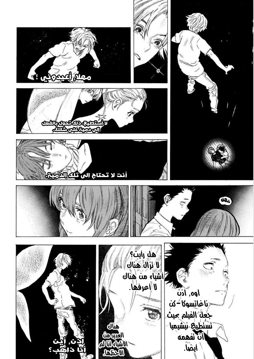 Koe no Katachi: Chapter 56 - Page 17