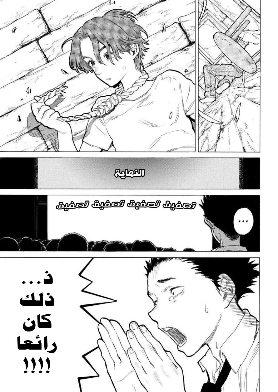 Koe no Katachi: Chapter 56 - Page 18