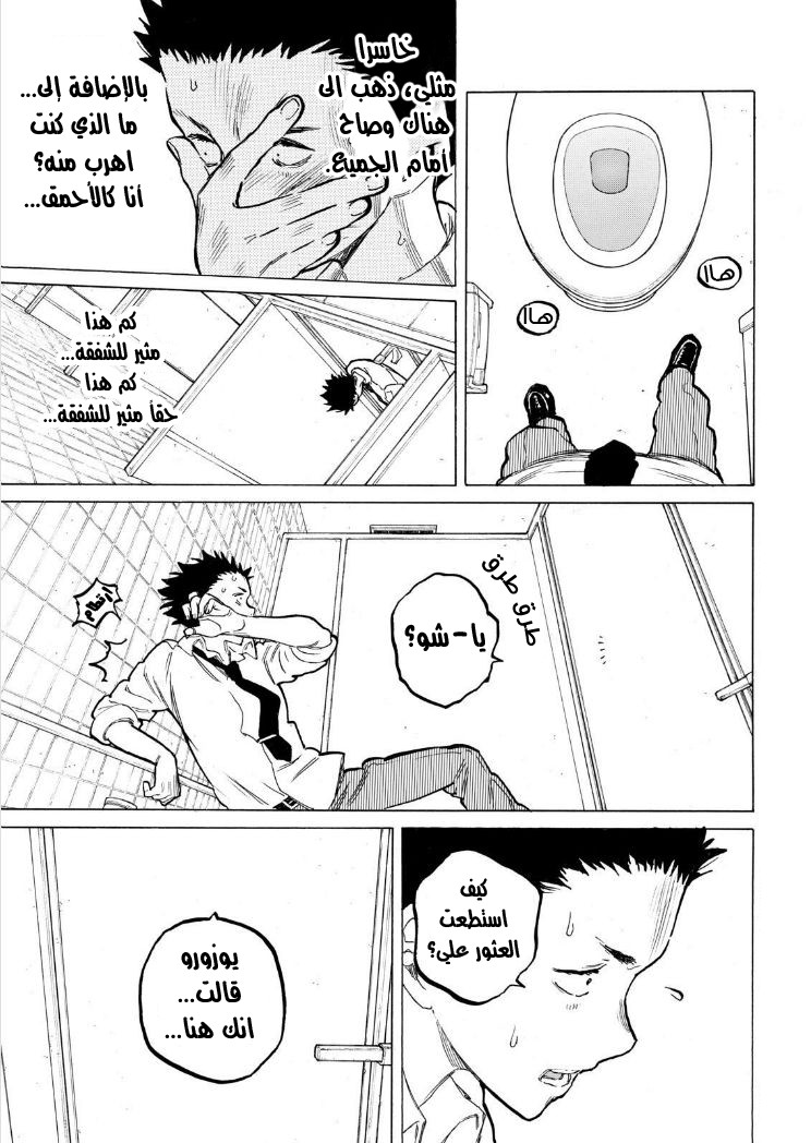 Koe no Katachi: Chapter 57 - Page 3