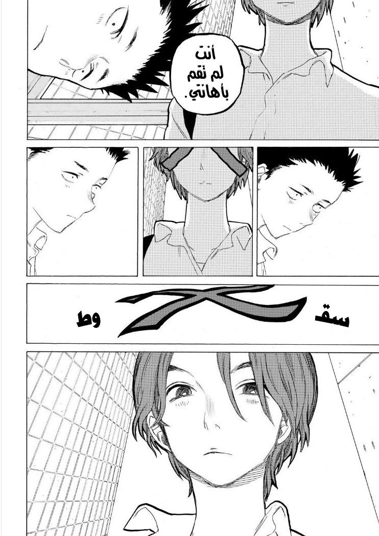 Koe no Katachi: Chapter 57 - Page 6