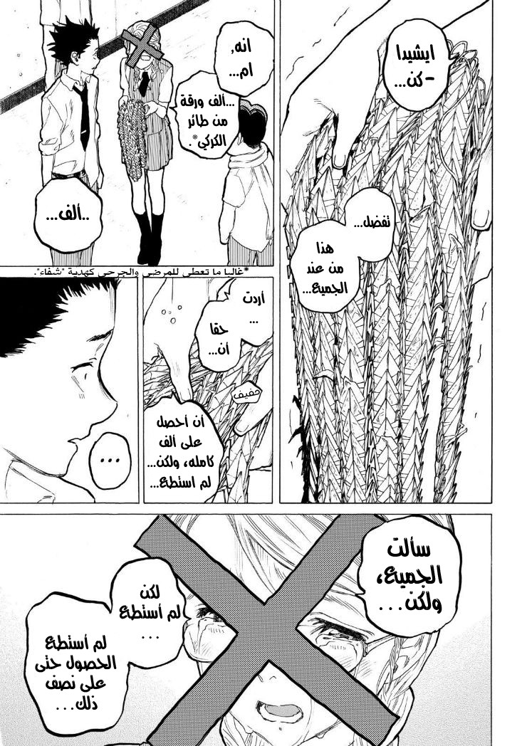 Koe no Katachi: Chapter 57 - Page 9