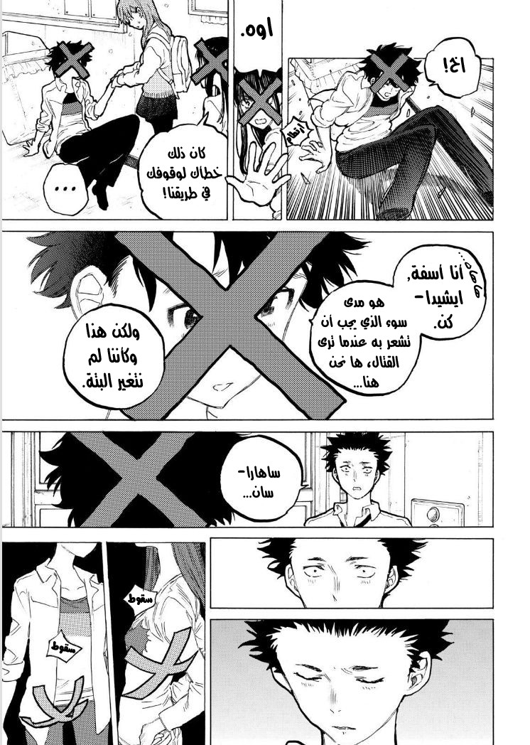 Koe no Katachi: Chapter 57 - Page 11