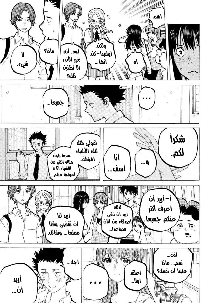 Koe no Katachi: Chapter 57 - Page 13