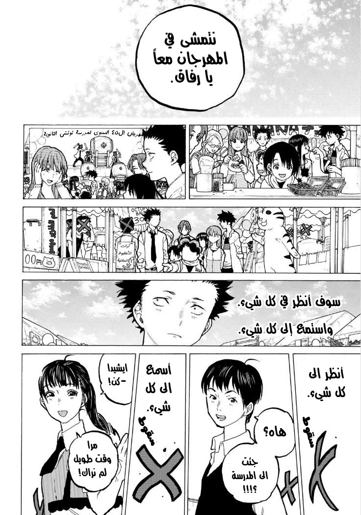 Koe no Katachi: Chapter 57 - Page 14