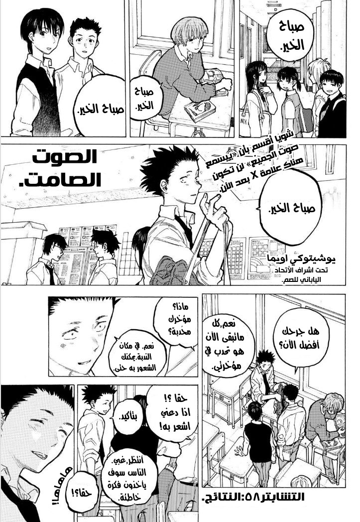 Koe no Katachi: Chapter 58 - Page 1