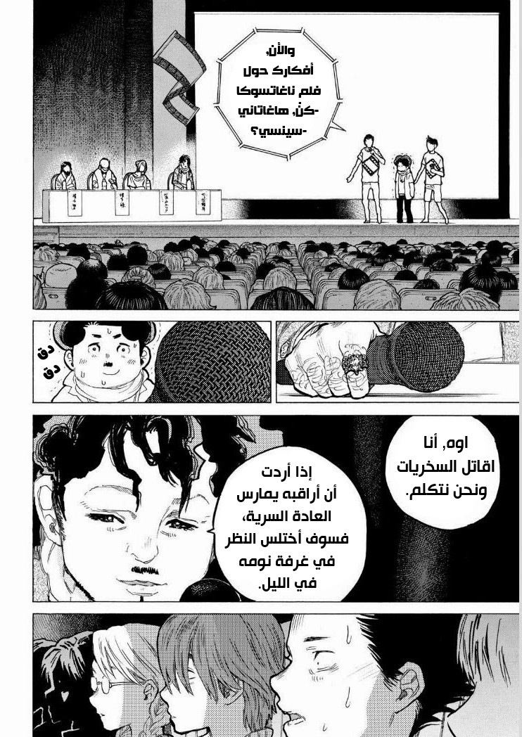 Koe no Katachi: Chapter 58 - Page 4