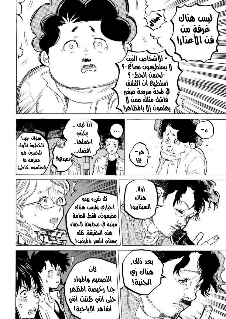 Koe no Katachi: Chapter 58 - Page 6