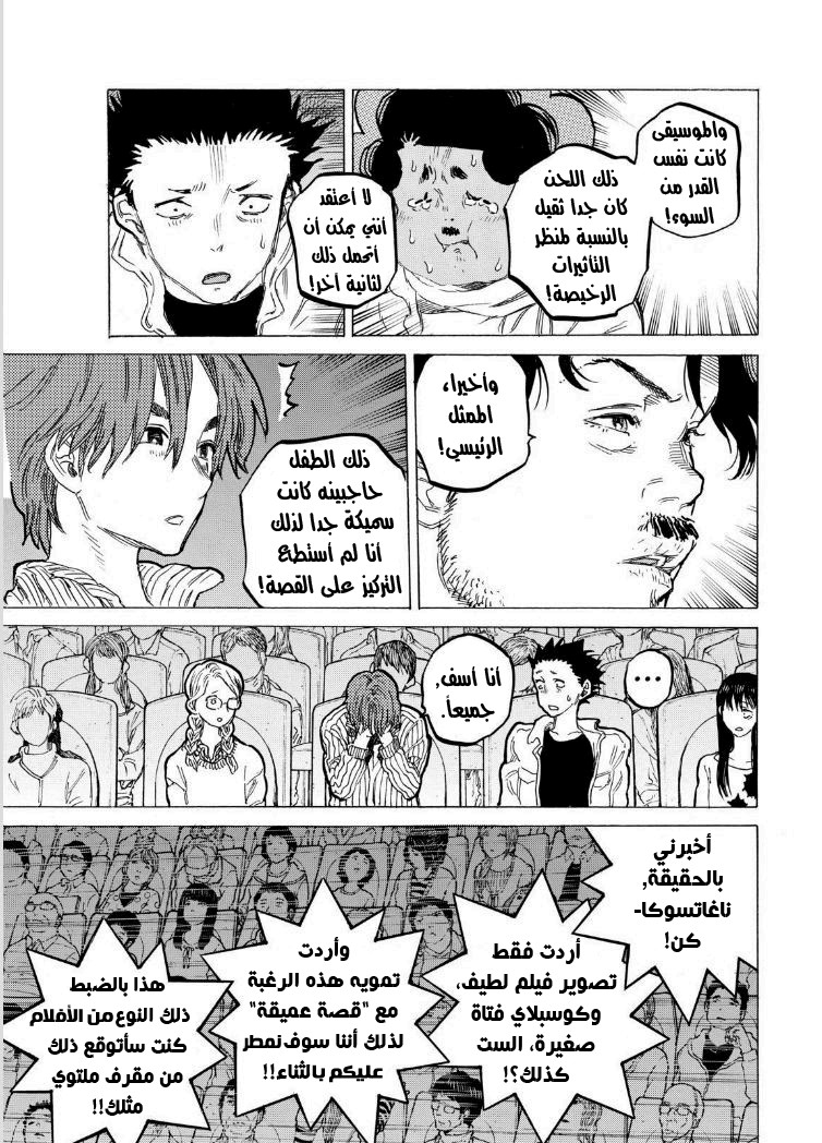 Koe no Katachi: Chapter 58 - Page 7