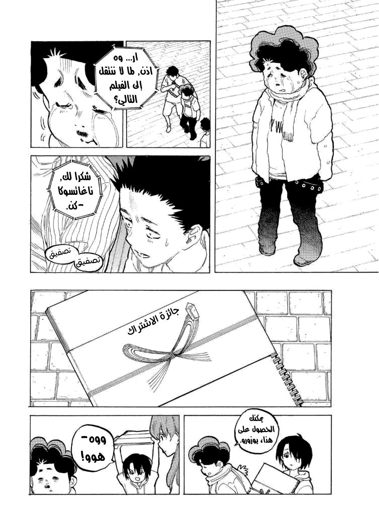 Koe no Katachi: Chapter 58 - Page 8